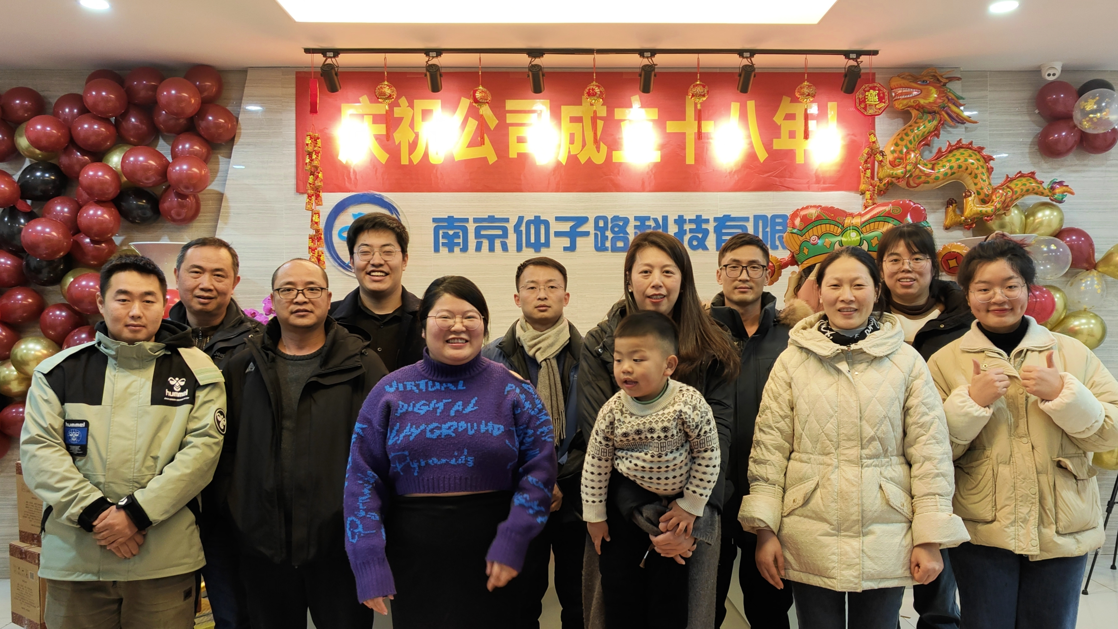 感恩18年，攜手共進(jìn)新征程！